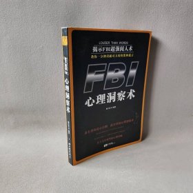 【正版二手】FBI心理洞察术