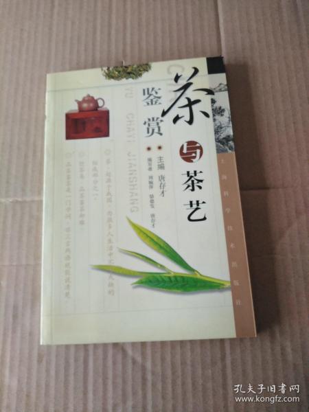 茶与茶艺鉴赏