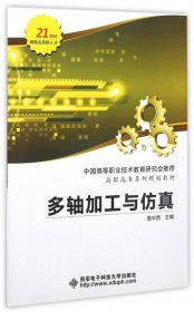 多軸加工與仿真