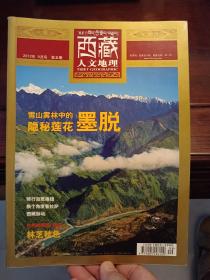 西藏人文地理2012.9