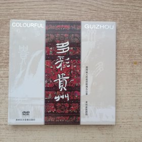 多彩贵州