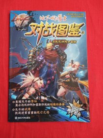 地下城与勇士对战图鉴 3 决战死神阿加雷斯