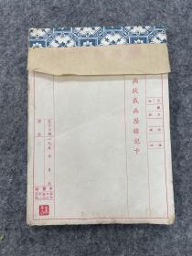 上海中国医学院毕业、妇女专科兼治内儿科：朱子白空白方笺，一整本，带复写纸