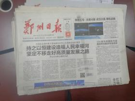 郑州日报2020年12月7日