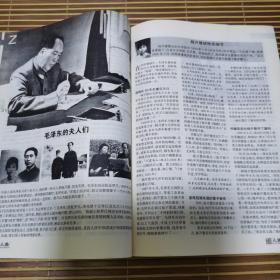 今古传奇人物2012.7、8期（冲锋号+闻天号）总第29.30期 两期合售