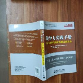 领导力实践手册：将行动学习转化为能力的方法