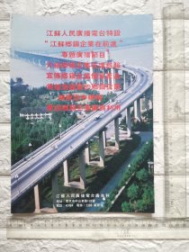 江苏省人民广播电台广告科广告/经济導报社广告。单页双面。原版杂志插页。江苏资料。