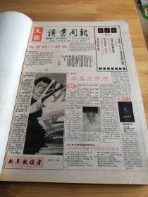 文匯读書周报合订本 第462号1994年1月