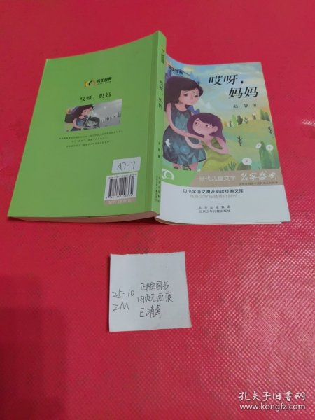 哎呀，妈妈百年经典儿童文学名家作品集中小学语文课外阅读经典文库