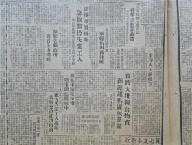 民国35年出版  -晋察冀日报- 第2132期 察省委会号召全力突击播种 解散伪军为民除害冀东恢复安平镇  多伦群众眼睛亮识破奸特阴谋