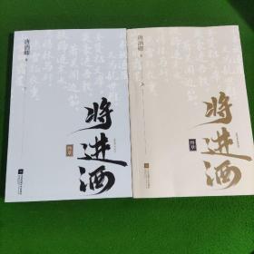 将进酒：终章（共2册）