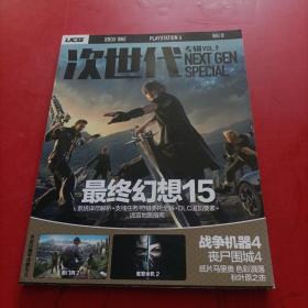 次世代专辑 VOL 9 无光盘