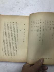 1961年大32开日文原版 改稿商品学 (日本大学教授 商学博士 岩崎金一郎述)