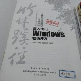 竹林蹊径：深入浅出 Windows 驱动开发