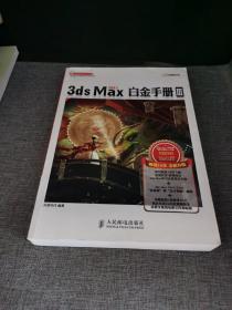 3ds Max 2011白金手册3【无盘】