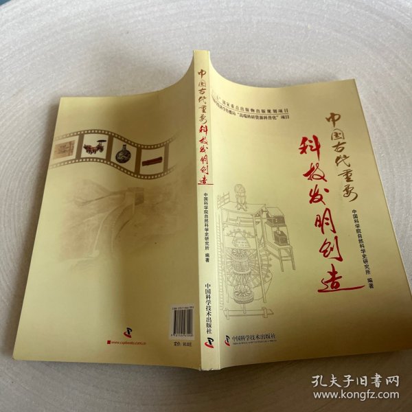 中国古代重要科技发明创造