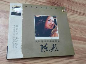 陈飞闽南语发烧系列(2006年CD唱片)