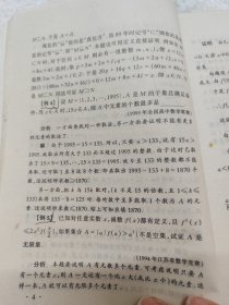 华罗庚数学奥林匹克教材 高一年级