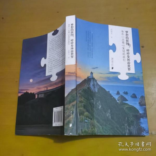 梦想的拼图，碎碎步环游世界：每年一次精心策划的旅行