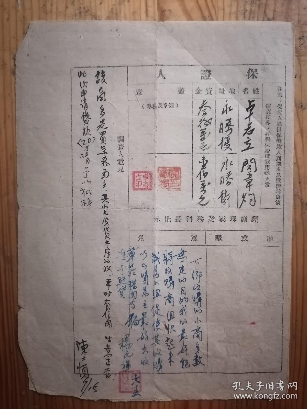 1951年中国人民银行恩施支行定期放款申请书