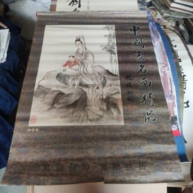 1996年中国画名画精品宣纸画挂历3、4月份一页下半部月历部分被裁剪掉了余如图！