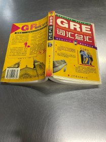 GRE 词汇总汇