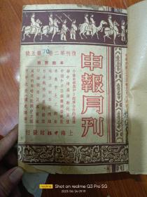 申报月刊