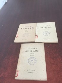 清初史料丛刊第一种第一.二.三.分册【3册合售】