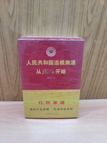 人民共和国追根溯源：从瑞金开始