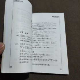 旅游日语900句系列：观光日本900句