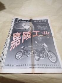 重庆日报1997年3月15日（存12版）