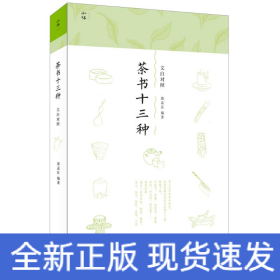 茶书十三种