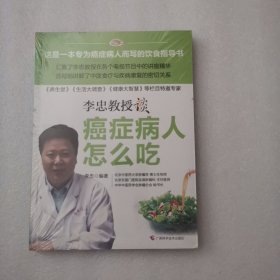 癌症病人怎么吃