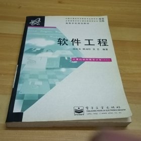 软件工程