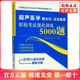 拂石医典 超声医学副主任
