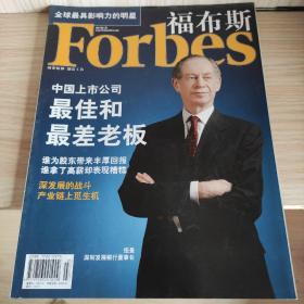 福布斯 杂志 Forbes 2007年7月
