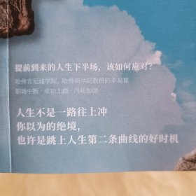 正版新书 中年觉醒：重塑生命与生活的力量 阿瑟．C．布鲁克斯 著 提前到来的人生下半场，该如何应对？直面中年期的困惑和挑战
