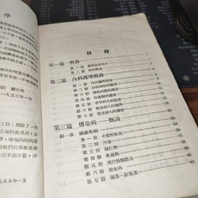 内科学和内科护理 书破损及污渍