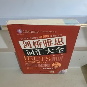 剑桥雅思词汇大全