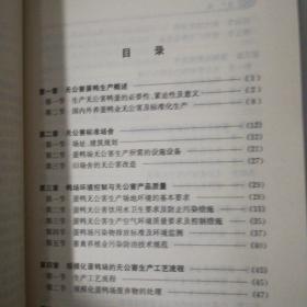 全方位养殖技术丛书：家禽用药500问/蛋鸡生产技术指南/鸡病防治技术问答/家离健康养殖技术问答/蛋鸭/科学养鸡入门/蛋鸡  7本合售