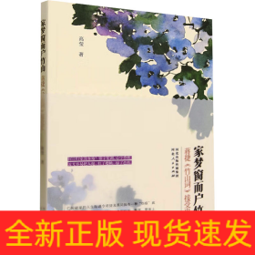 家梦窗而户竹山 蒋捷《竹山词》接受史