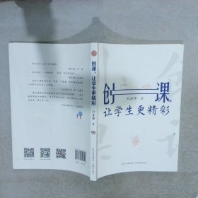 创课，让学生更精彩