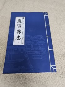 枣阳县志