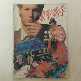 晋阳文艺1987年第12期