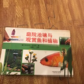 庭院池塘与观赏鱼和植物