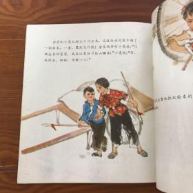 白鸽的秘密 连环画 广东人民出版社 样书 1997年6月一版一印