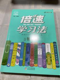 2020秋倍速学习法九年级物理—人教版（上）万向思维