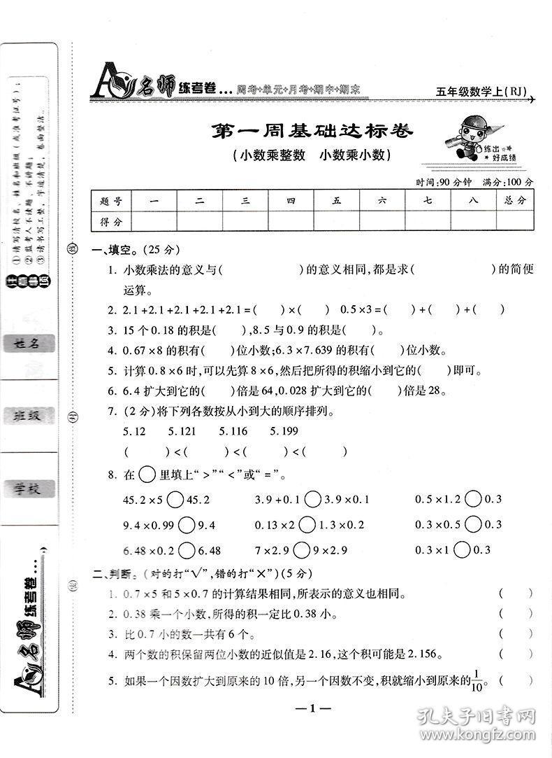 名师练考卷 五年级 上册 数学 人教版