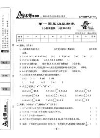 名师练考卷 五年级 上册 数学 人教版