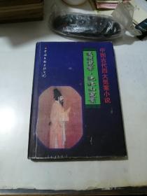 通州冤案.沈北山冤案     （32开，精装本中国文联出版公司，96年一版一印刷）  内页干净。